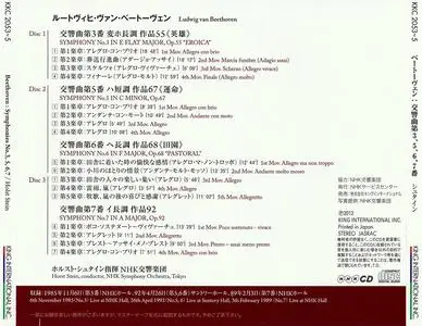 Horst Stein, NHK Symphony Orchestra - Ludwig van Beethoven: Symphonies 3, 5, 6 & 7 (2012)