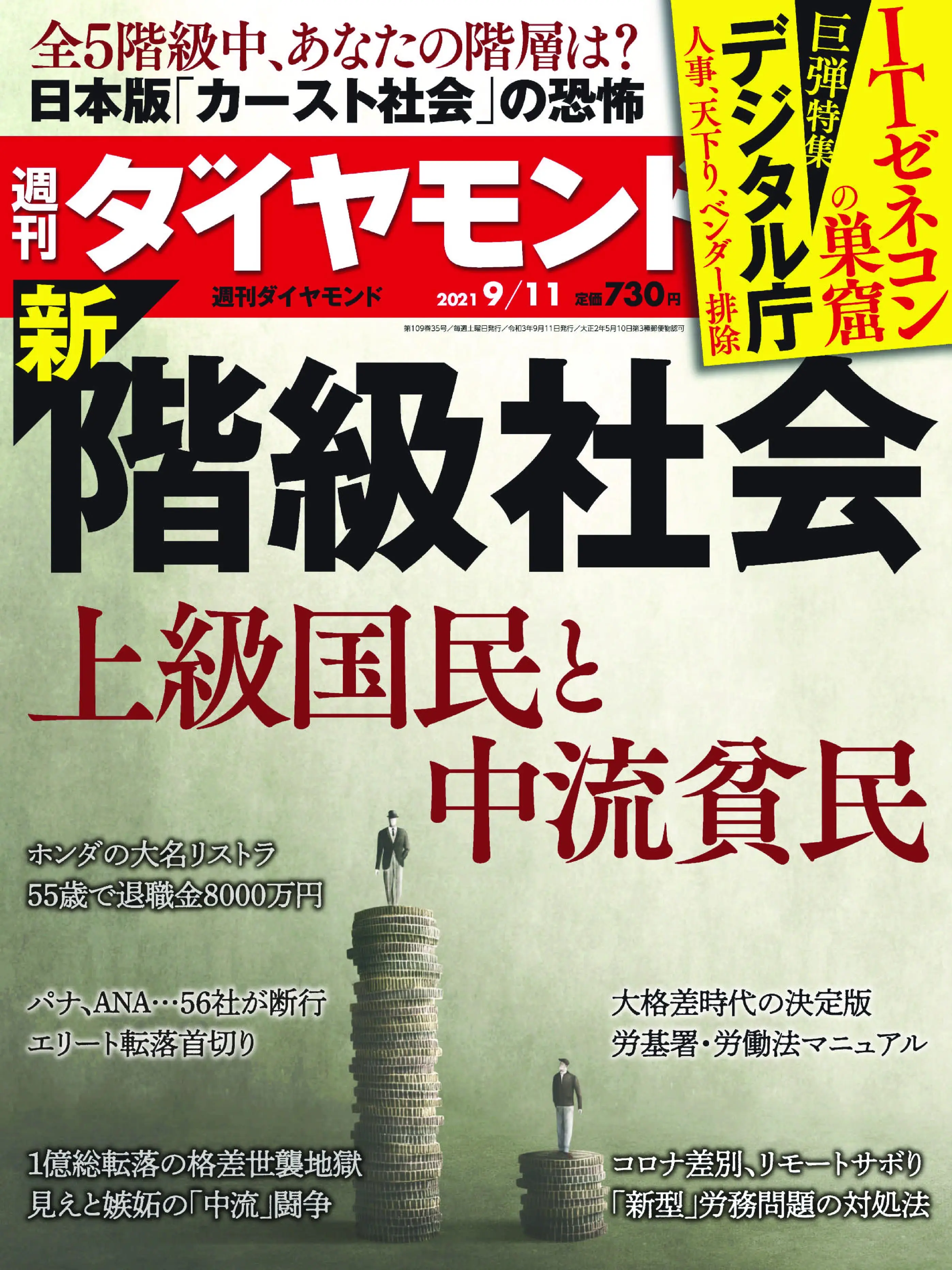 週刊ダイヤモンド – 9月 2021
