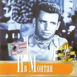 Yves MONTAND - The Singer & the Song (Edition Russe)   re-post