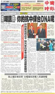 China Times 中國時報 – 17 十一月 2022