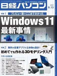 日経パソコン – 9月 2021