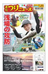 週刊つりニュース（関東版）Weekly Fishing News – 04 7月 2021