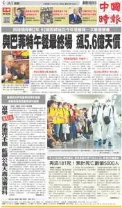 China Times 中國時報 – 18 六月 2022