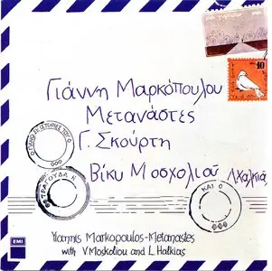 Yiannis Markopoulos - Emigrants (2011)