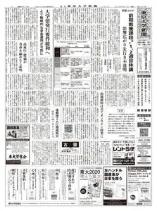 東京大学新聞 University Tokyo Newspaper – 30 3月 2020