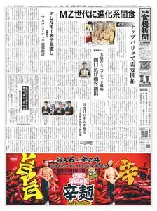 日本食糧新聞 Japan Food Newspaper – 22 6月 2023