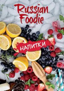 Russian Foodie - Drinks Special 2015