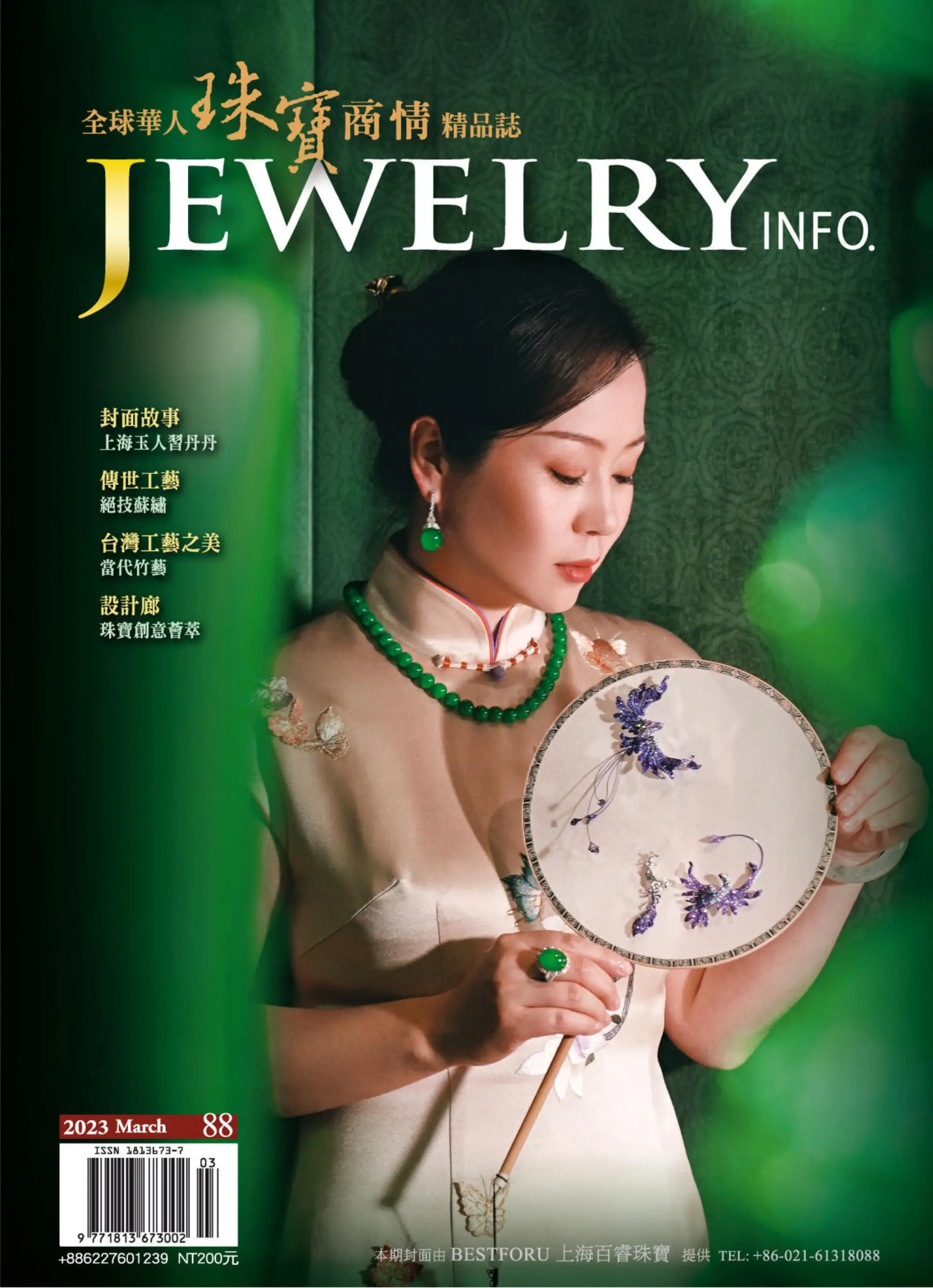 Jewelryinfo 珠寶商情雜誌 2023年3月
