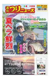 週刊つりニュース 中部版 Weekly Fishing News (Chubu version) – 2023 7月 30