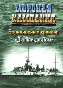 Морская кампания от Балакина и Дашьяна 2007 05