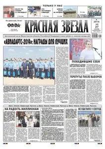 Red Star, 27.05.2014