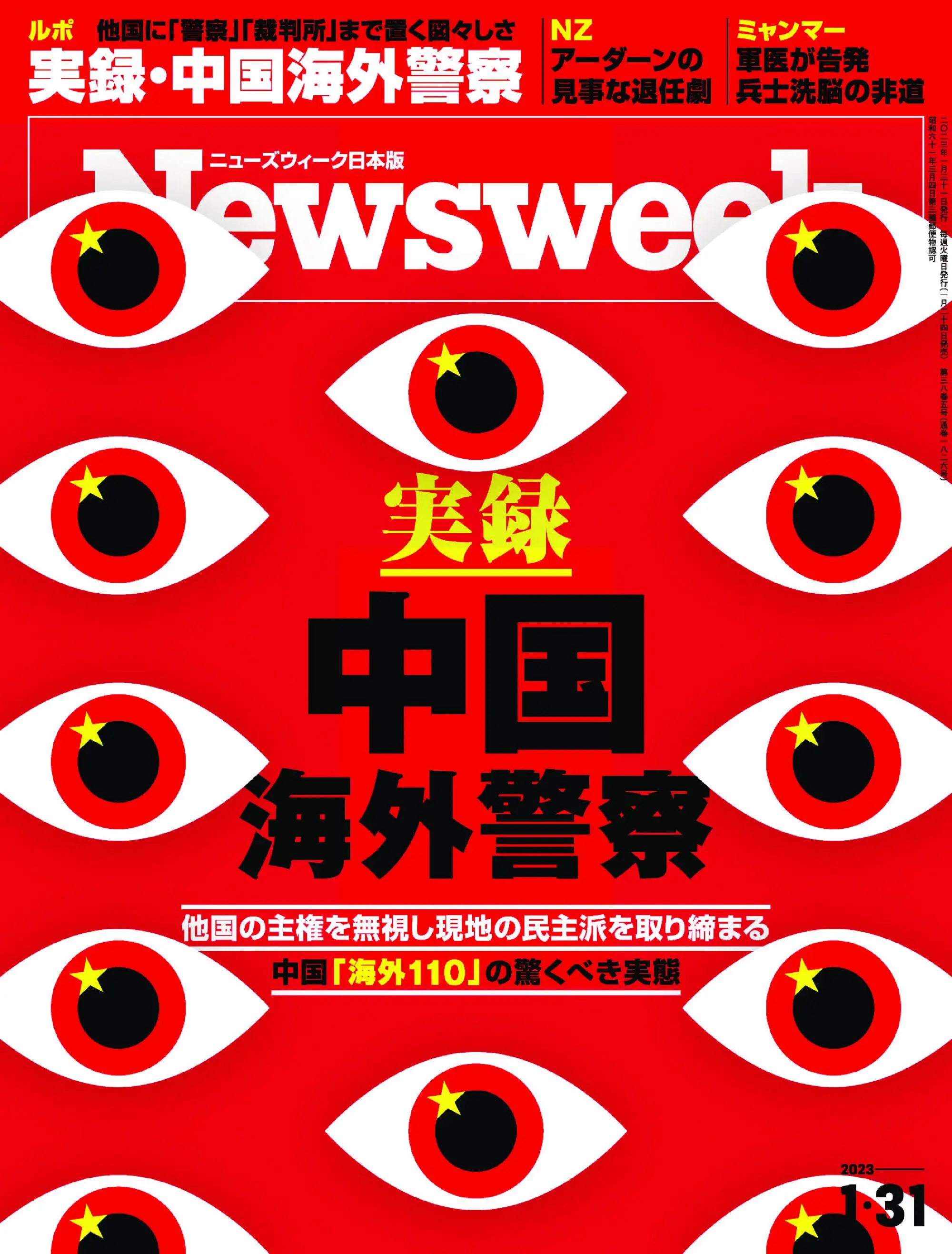 ニューズウィーク日本版 Newsweek Japan – 31 1月 2023