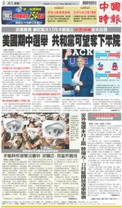China Times 中國時報 – 09 十一月 2022