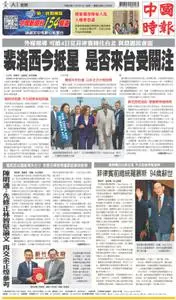 China Times 中國時報 – 31 七月 2022