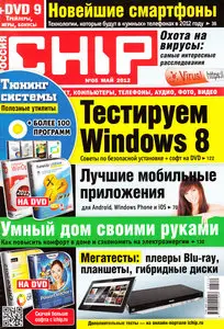 Chip May 2012 (Russia)