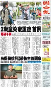 United Daily News 聯合報 – 16 四月 2022