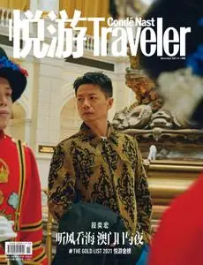 悦游 Condé Nast Traveler - 十月 2021