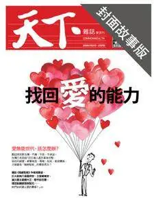 CommonWealth Special Subject 天下雜誌封面故事+特別企劃版 - 31 一月 2018