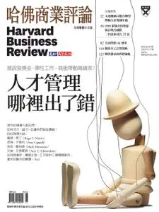 Harvard Business Review Complex Chinese Edition 哈佛商業評論 - 一月 2023