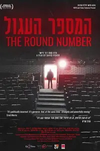 The Round Number (2021)