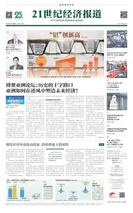 21世纪经济报道 - 2026年3月25日