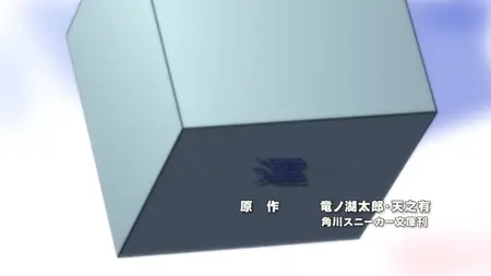 Problem Children Are Coming from Another World, Aren't They! (2013 S01E05 The Oath Seems To Be Beyond The Stars RASETSU