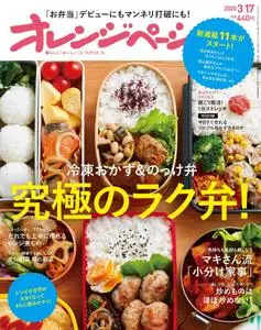 オレンジページ – 3月 2020