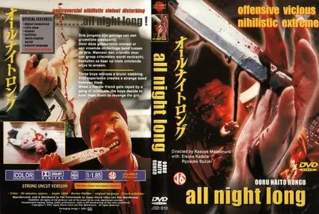 All Night Long Collection (1992-2009, 6 movies)