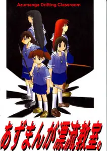 Kimigabuchi - Azumanga Daioh - Azumanga Drifting Classroom