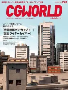 CGWORLD – 9月 2021