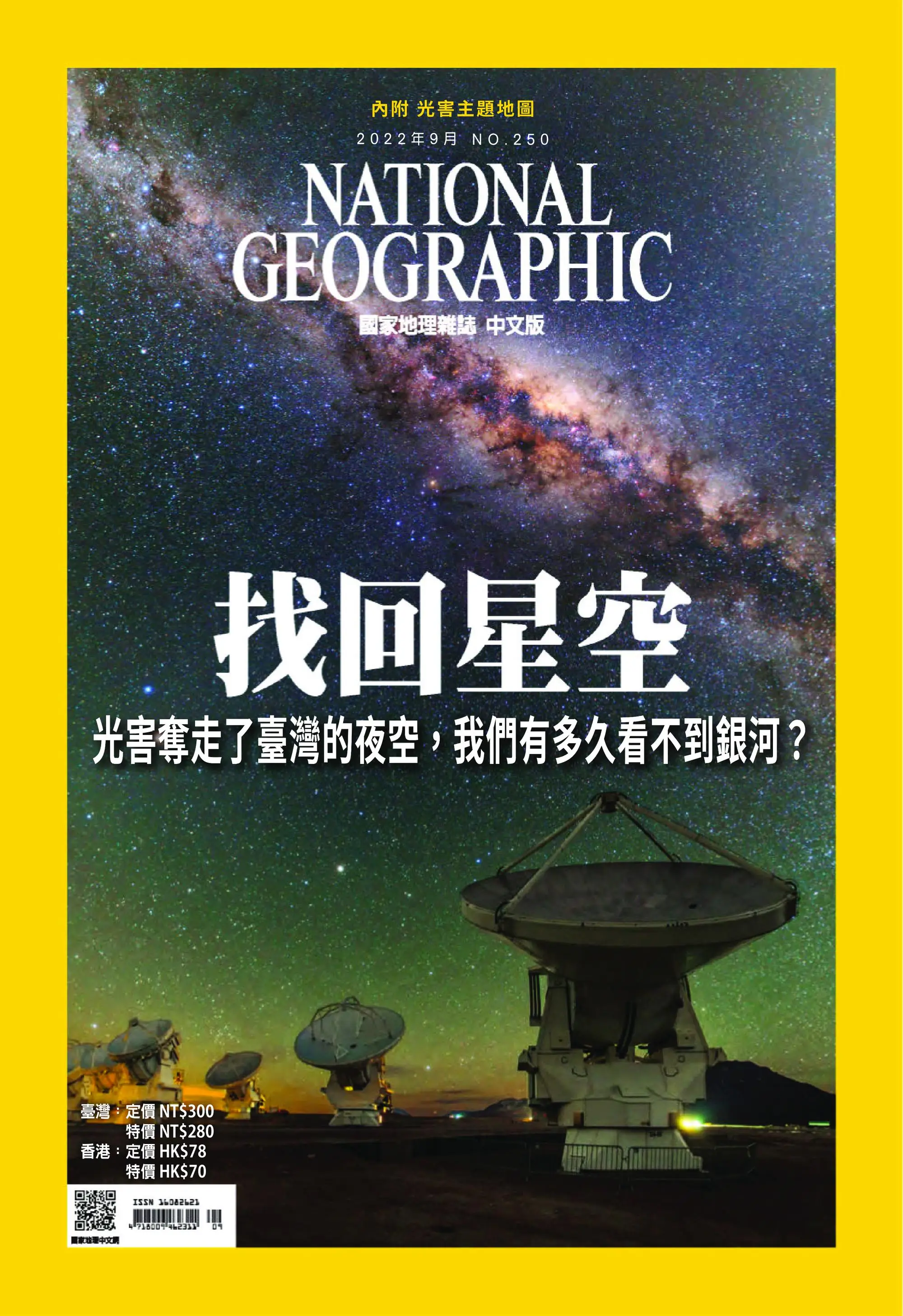 National Geographic Taiwan 國家地理雜誌中文版 2022年9月