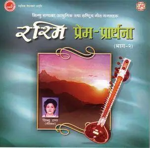 Sindhu Rana - Rashmi Prem Prarthana (Vol. 2) (2001) {Music Nepal} **[RE-UP]**