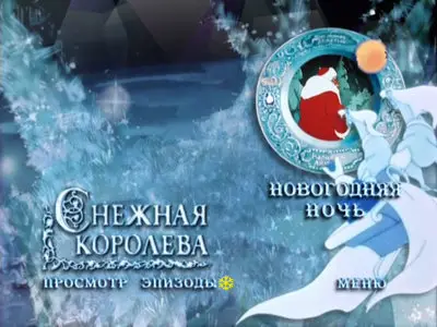 Снежная королева (1957)