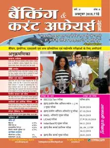 Banking & Current Affairs Update Hindi Edition - अक्टूबर 2018