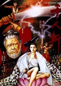 The Beheaded 1000 / Qian ren zhan (1993)