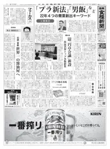 日本食糧新聞 Japan Food Newspaper – 16 12月 2021