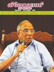 Vivek Vani -  விவேக வாணி - Tamil Monthly - மார்ச் 2018