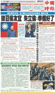China Times 中國時報 – 11 四月 2023