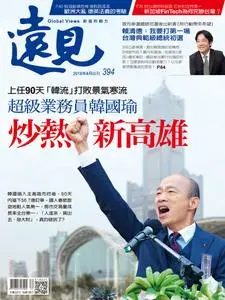Global Views Monthly 遠見雜誌 - 四月 2019