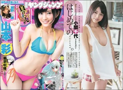 Young Jump (Yangu Jiyanpu) - 24 July 2014 (N° 32)