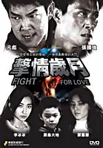 Cash Chin Man-Kei: Fight for love (2007)