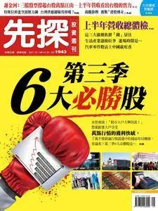 Wealth Invest Weekly 先探投資週刊 - 14 七月 2017