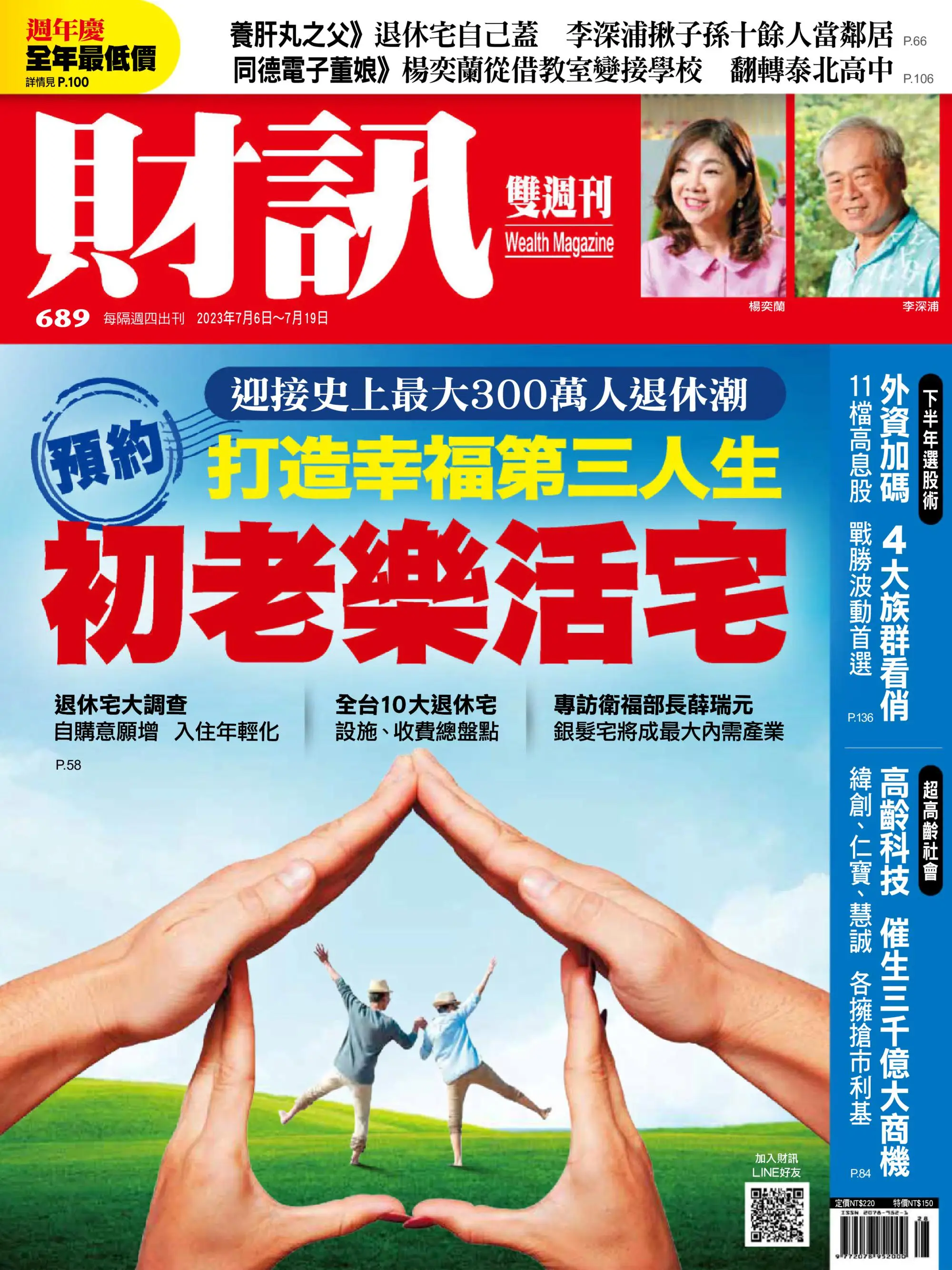 Wealth Magazine 財訊雙週刊 2023年06 七月 