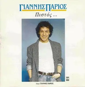 Yiannis Parios - Faithful (1988)