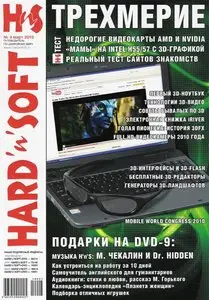 Hard`n`Soft #3 (март 2010)