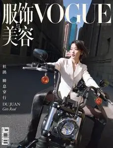 Vogue 服饰与美容 - February 2024
