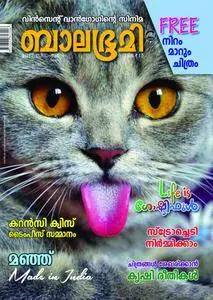 Balabhumi - 12 ഡിസംബര്‍ 2017