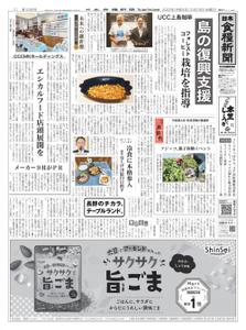 日本食糧新聞 Japan Food Newspaper – 18 10月 2022