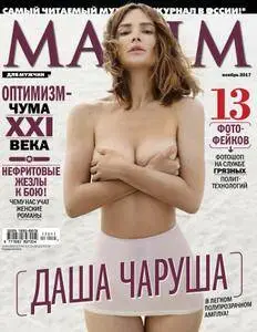 Maxim Russia - Ноябрь 2017