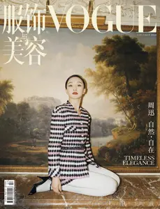 Vogue 服饰与美容 - July 2024